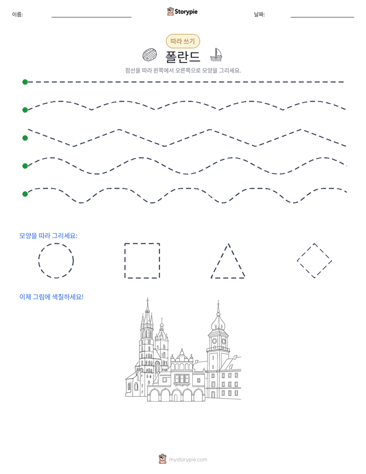 따라 쓰기