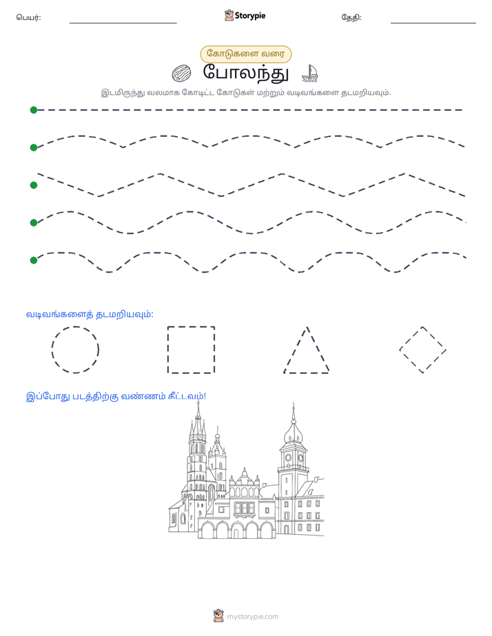 கோடு வரையுதல்