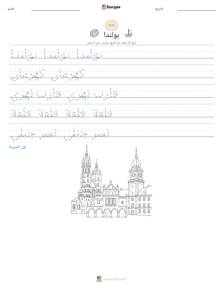 تمرين الكتابة