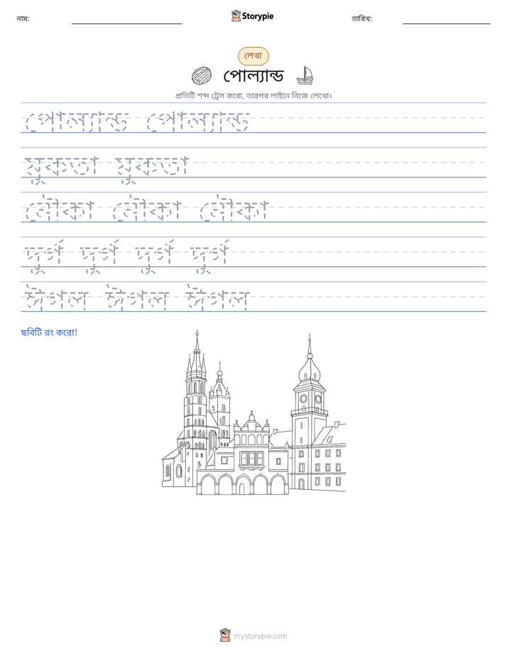 লেখার অনুশীলন