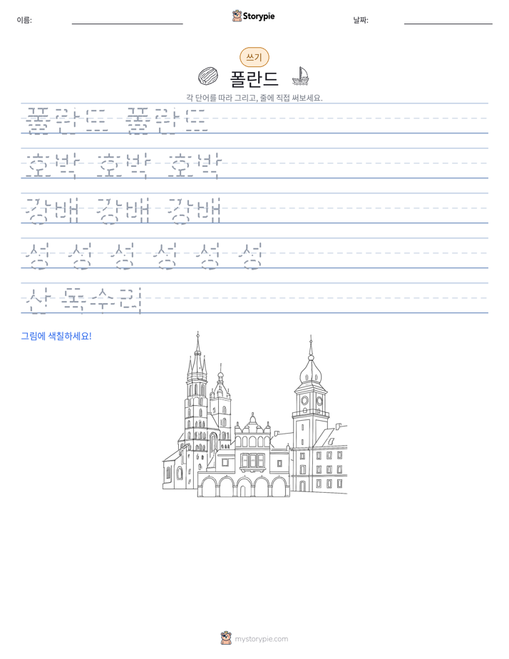 쓰기 연습