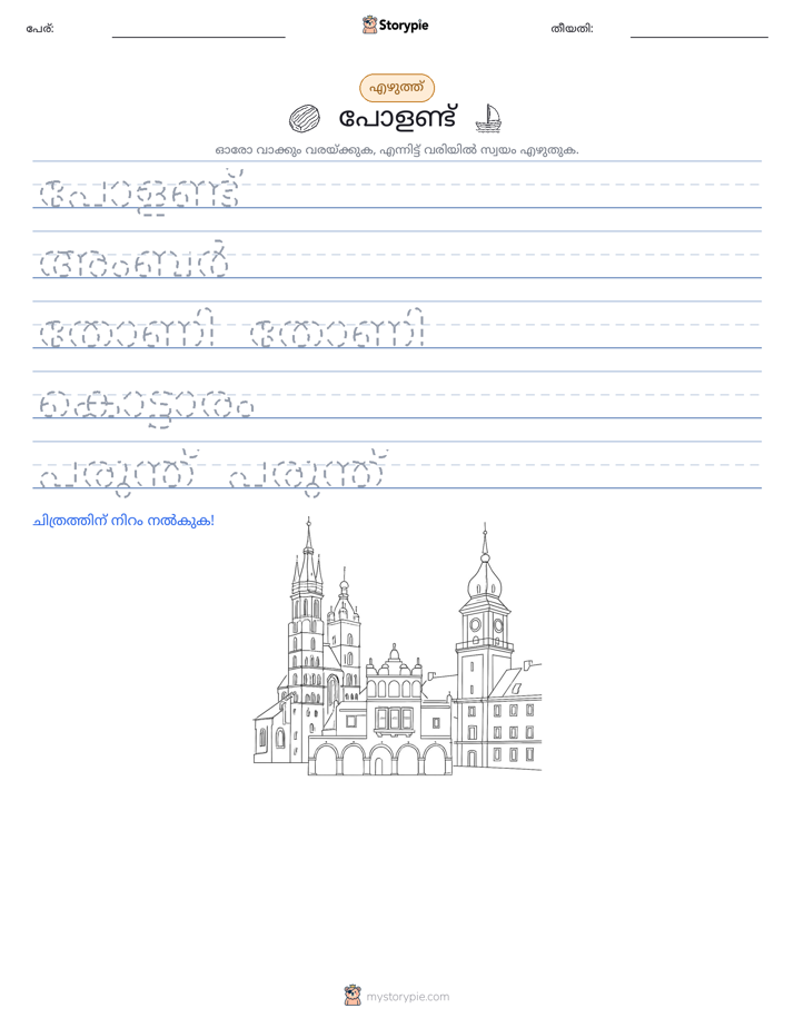 എഴുത്ത് പരിശീലനം