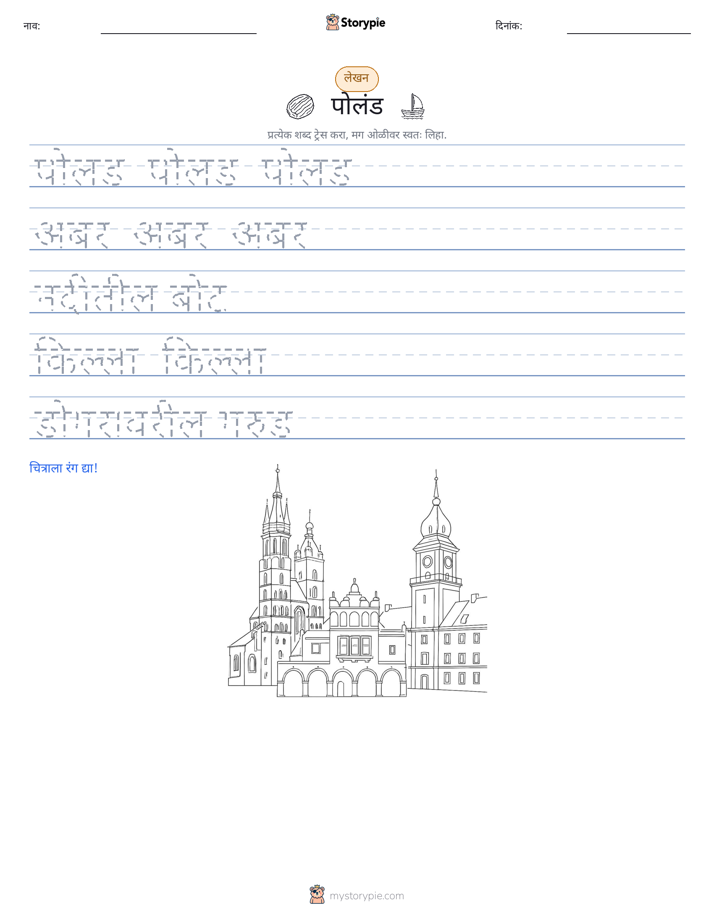 लेखन सराव
