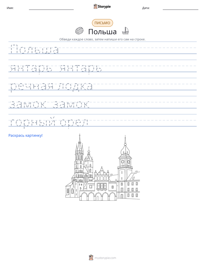 Практика письма