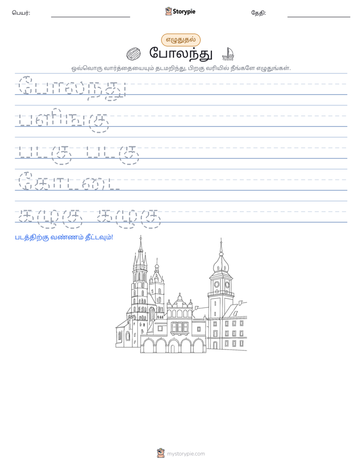 எழுத்து பயிற்சி