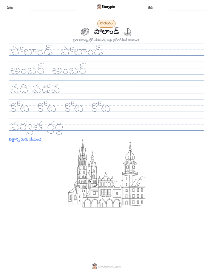 రాయడం సాధన