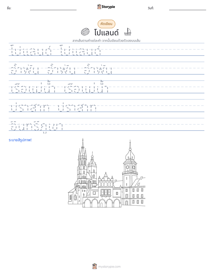 การฝึกเขียน