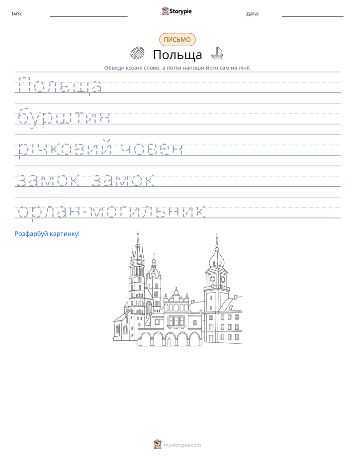 Практика письма