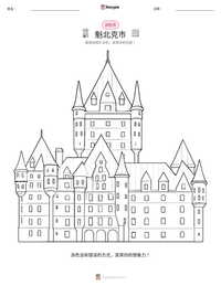 魁北克市 可打印工作表预览