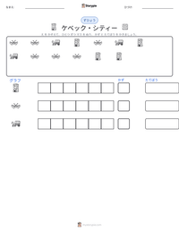 ケベック・シティー の印刷可能ワークシートプレビュー