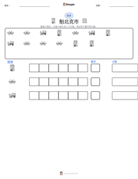 魁北克市 可打印工作表预览