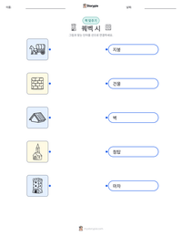 퀘벡 시 인쇄 가능한 워크시트 미리보기