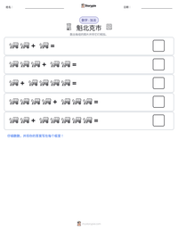 魁北克市 可打印工作表预览