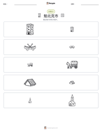魁北克市 可打印工作表预览