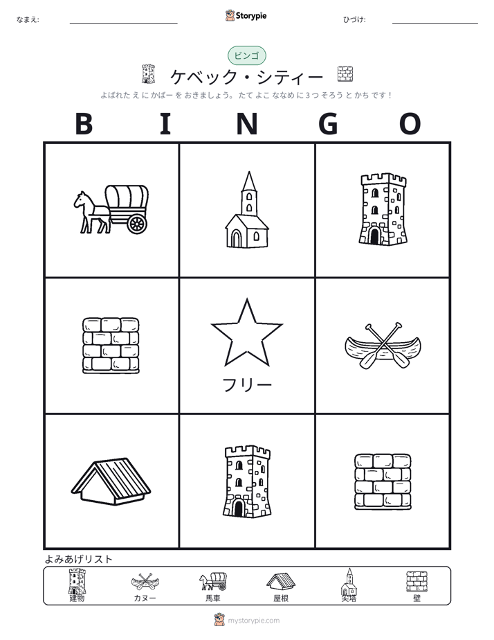 ピクチャービンゴ