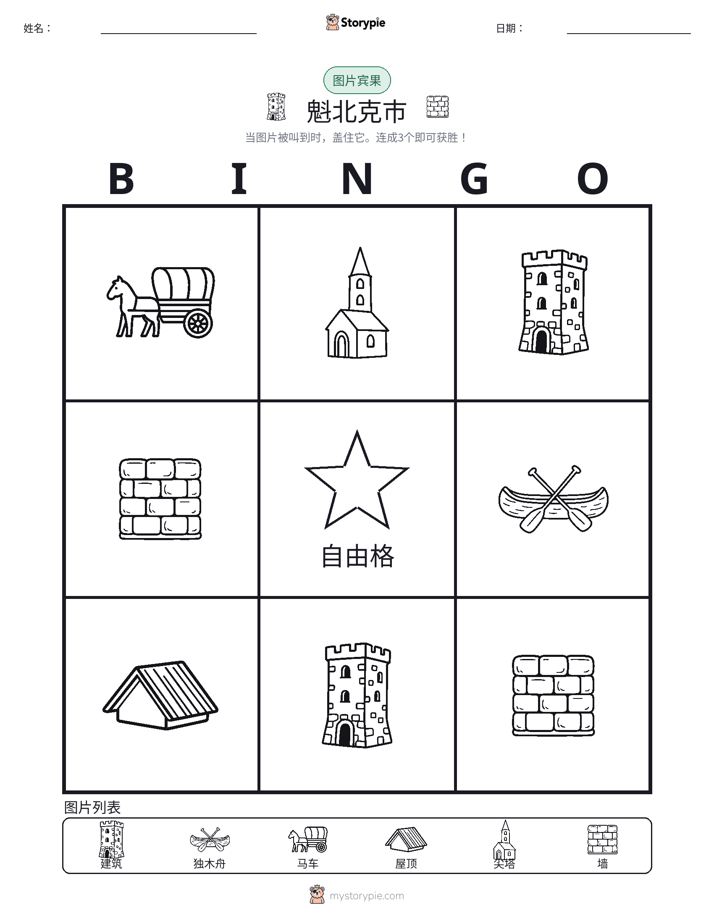 图片宾果
