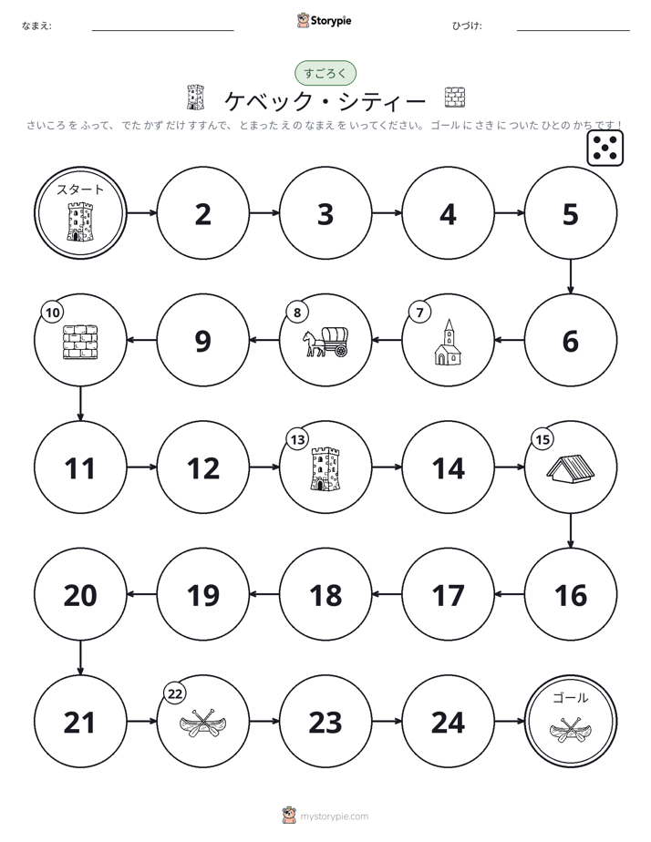 ロール＆ムーブゲーム