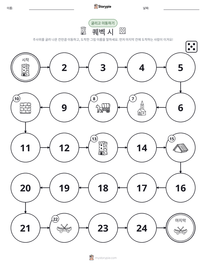 주사위 굴리고 이동하기 게임