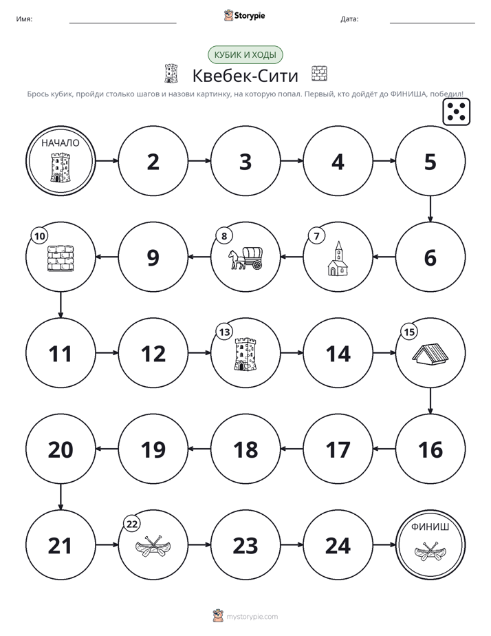 Игра: катай и двигайся