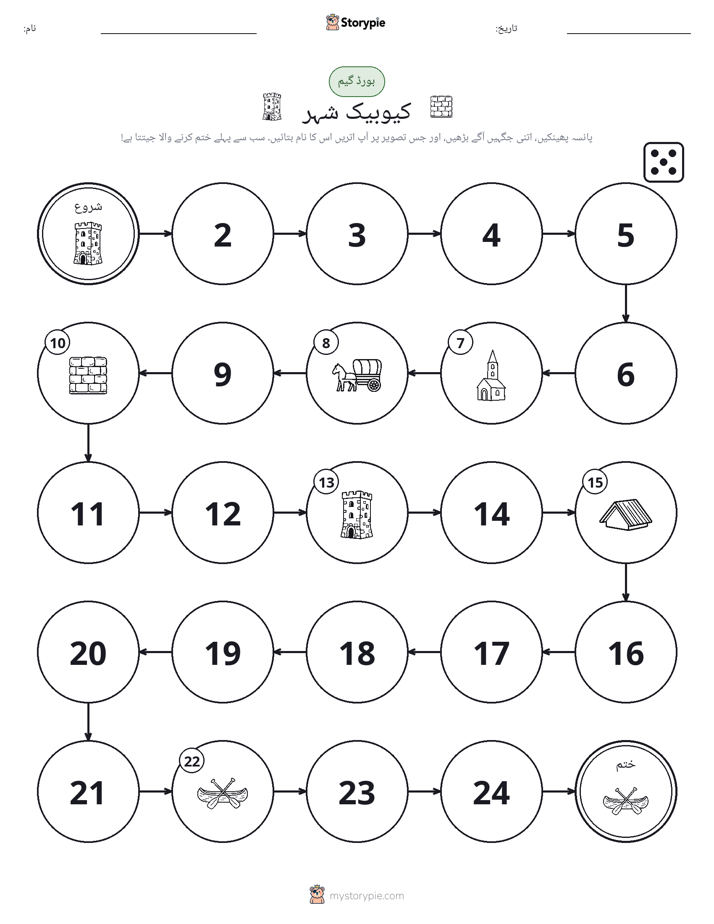 رول اور منتقل کریں کھیل