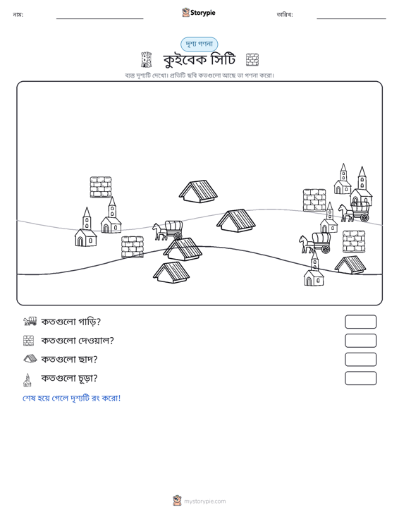 গণনা দৃশ্য