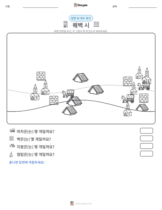 세기 장면