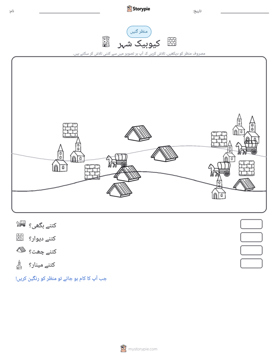 گنتی کا منظر