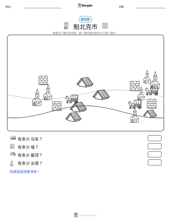 计数场景