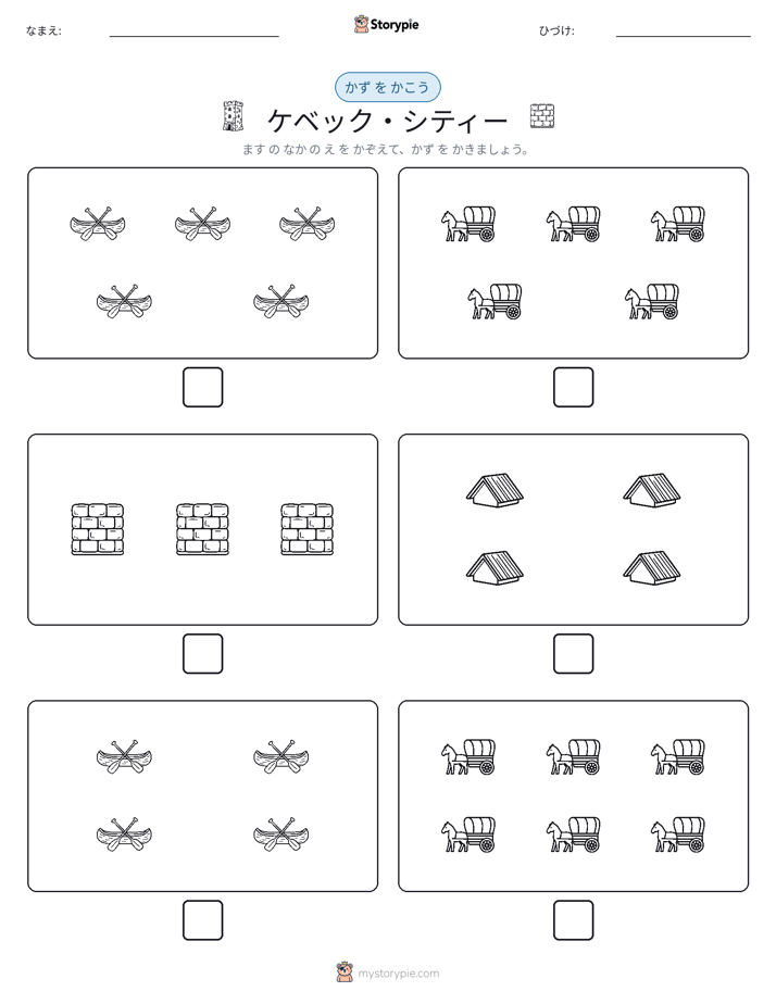 カウント＆ライティング