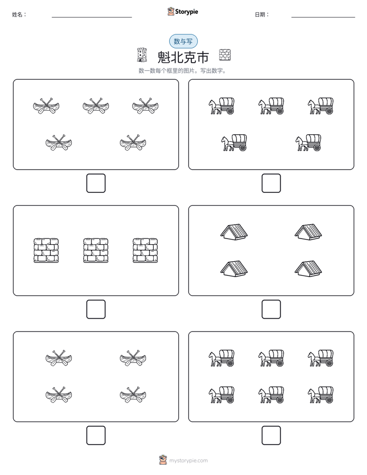 计数与书写