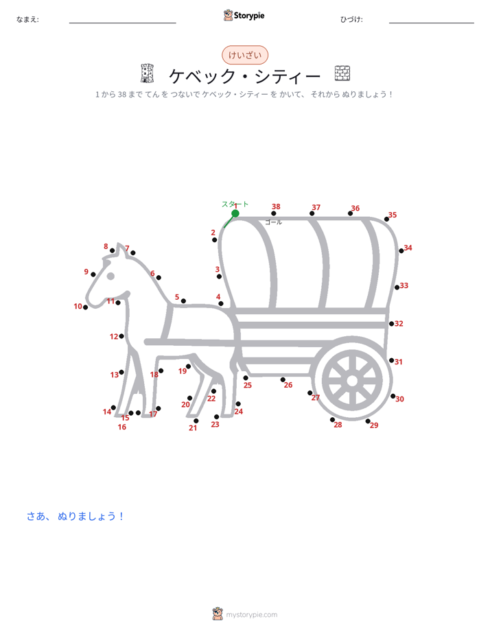 点つなぎ