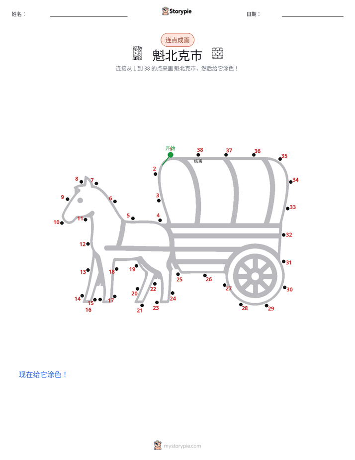 连点成线