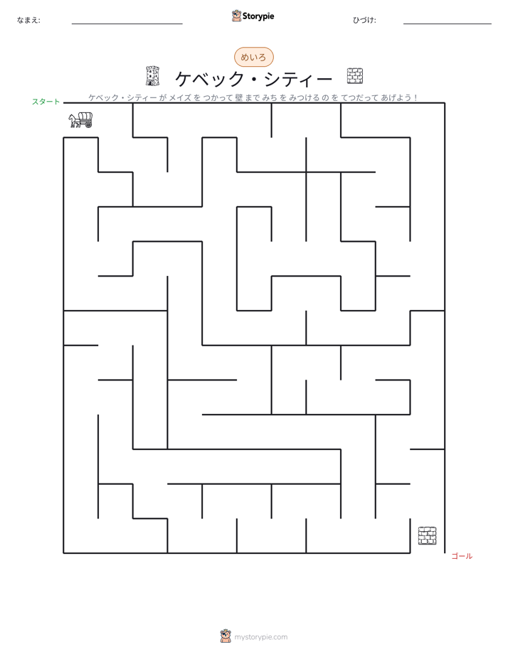 迷路