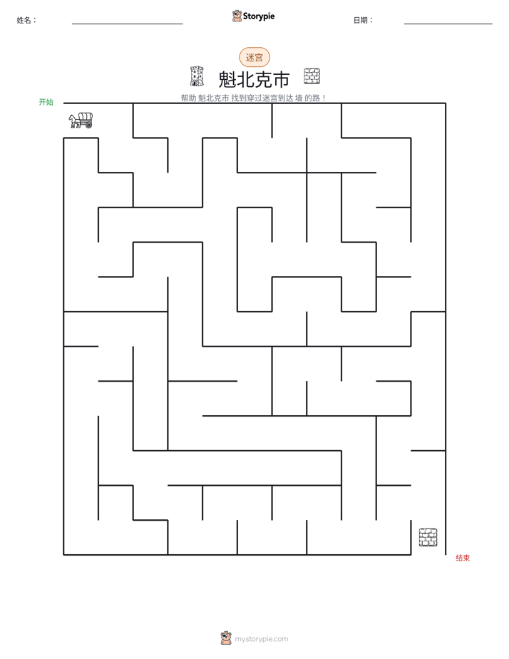 迷宫