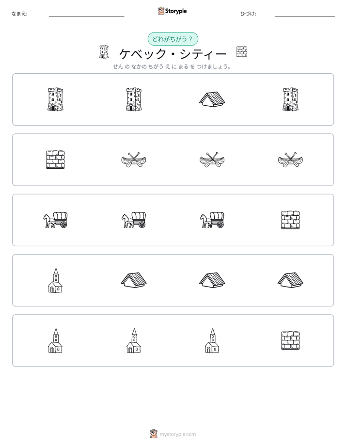 異なるものを見つけよう