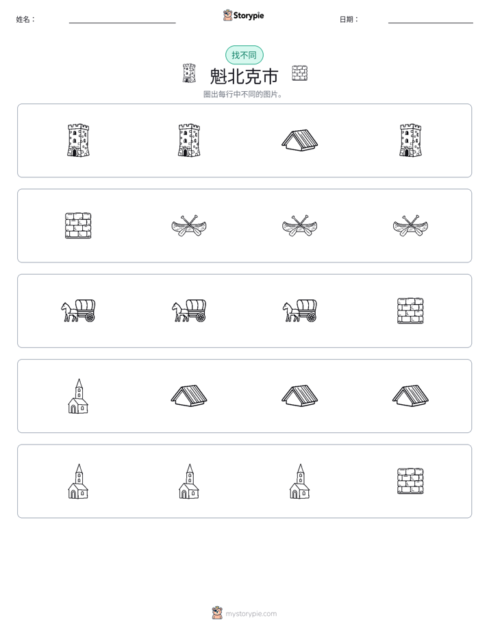 找不同
