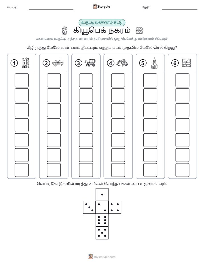 ரோல் & நிறம்