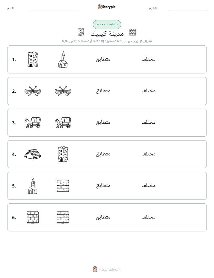 نفس أو مختلف