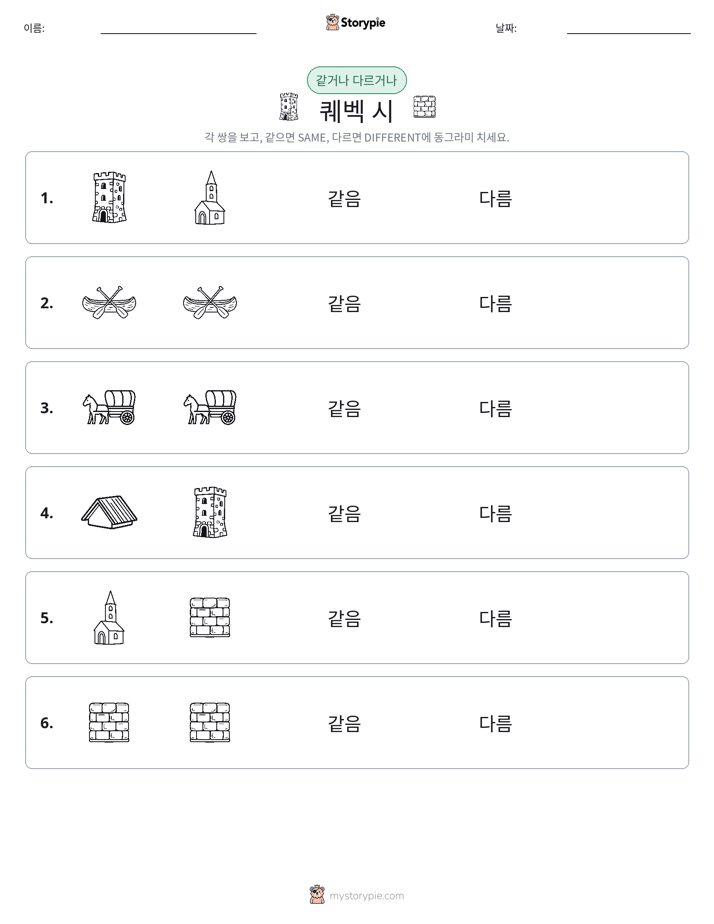 같은 것 또는 다른 것