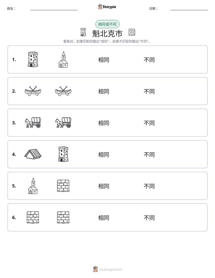 相同或不同