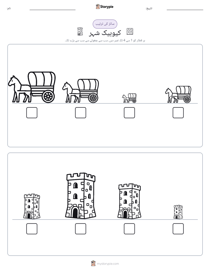 سائز کی ترتیب