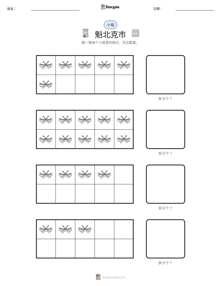 十框