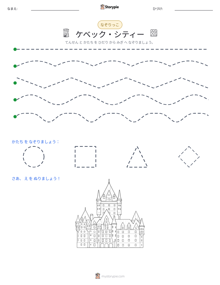 トレース