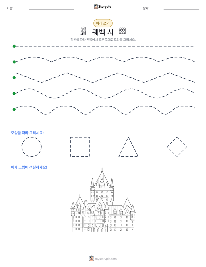따라 쓰기