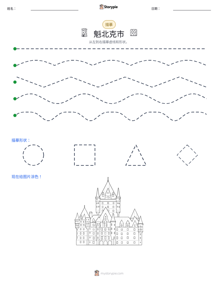 描摹