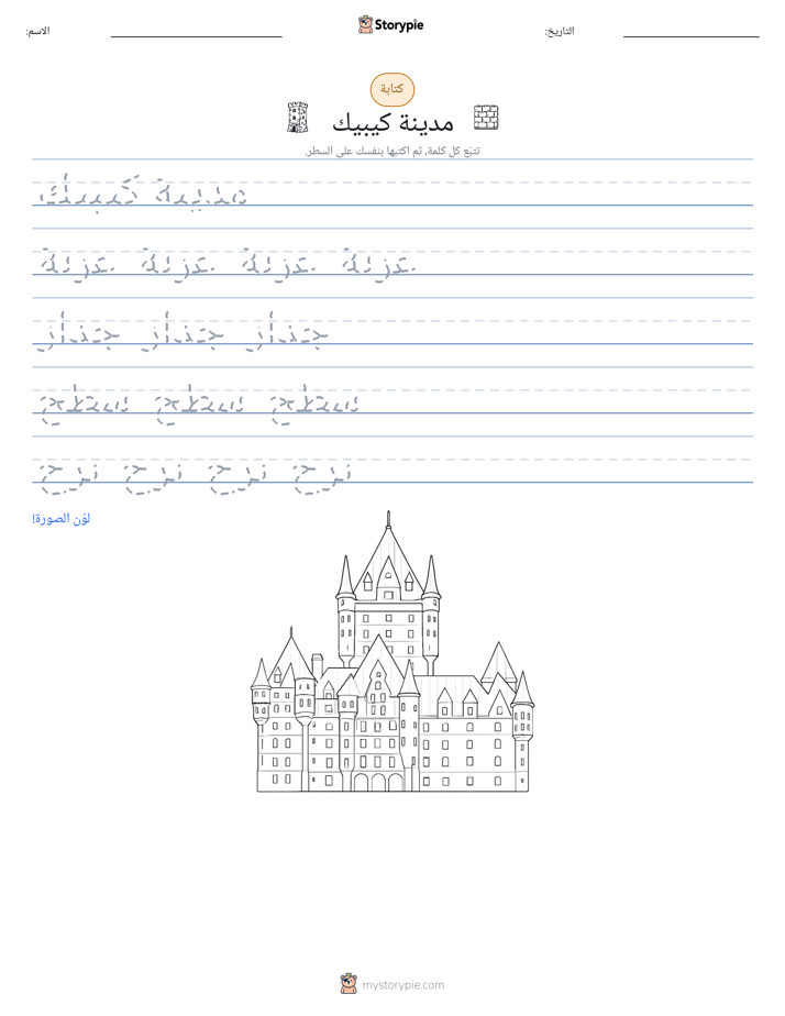 تمرين الكتابة
