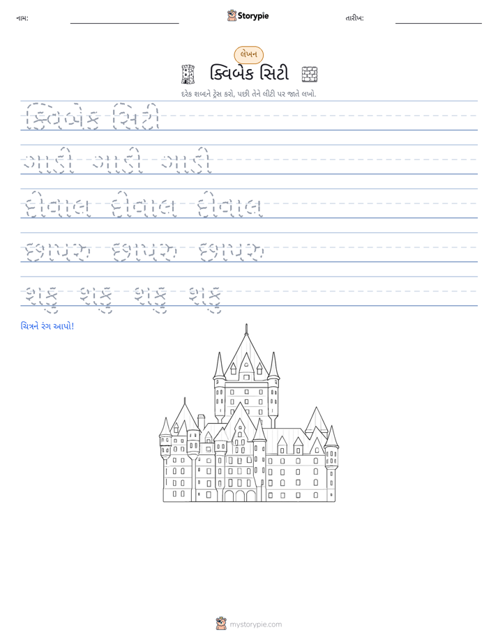 લખાણ પ્રેક્ટિસ