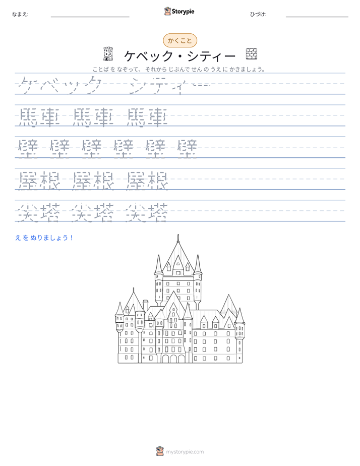 書き取り練習