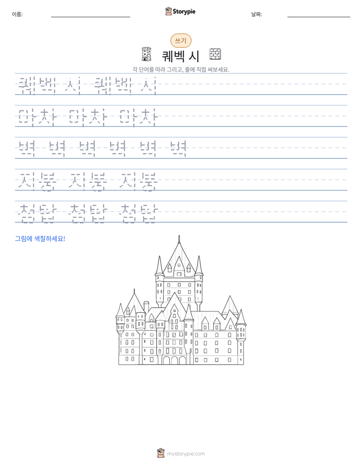 쓰기 연습