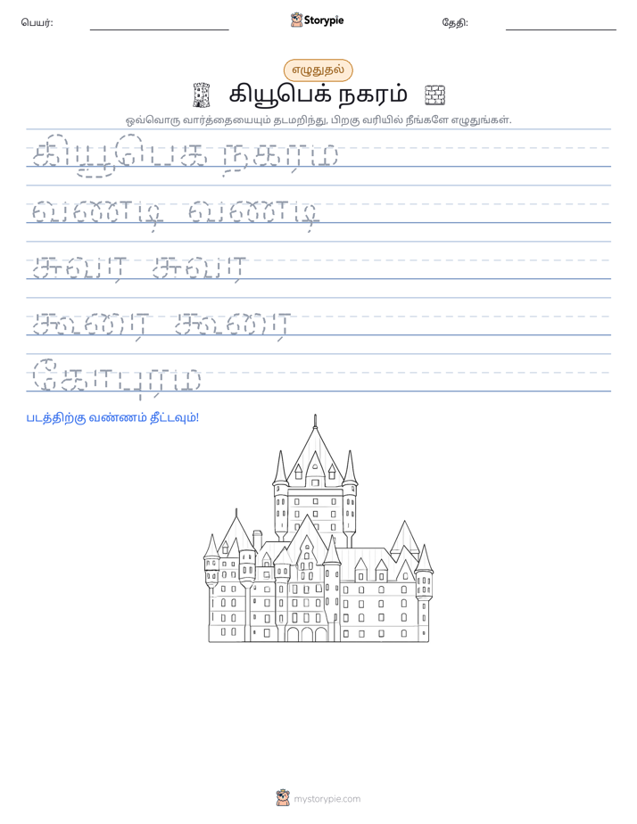 எழுத்து பயிற்சி